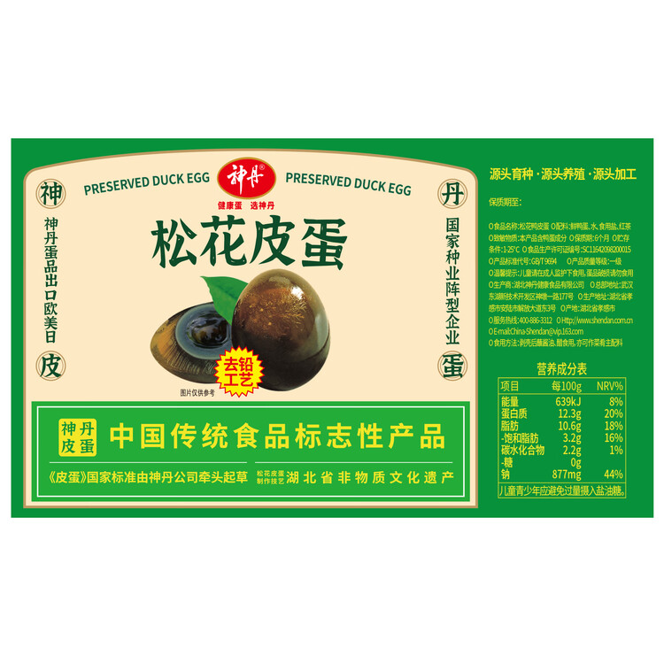 神丹 松花皮蛋 10枚共580g 家庭装 无铅工艺 菜管家商品