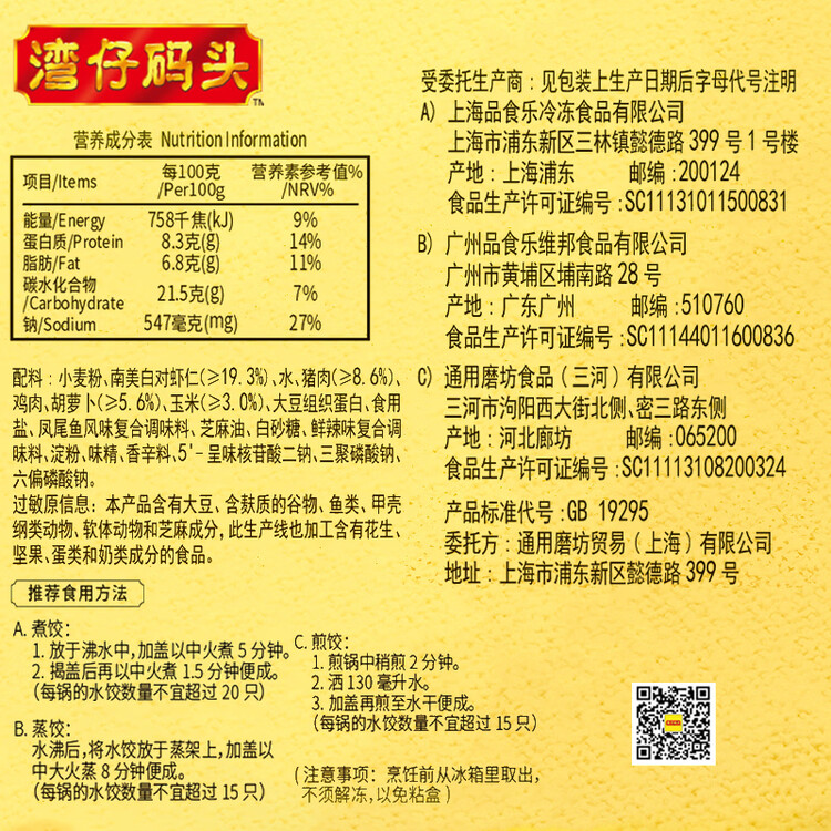 湾仔码头虾皇水饺400g24只早餐食品速食半成品面点生鲜速冻饺子 菜管家商品