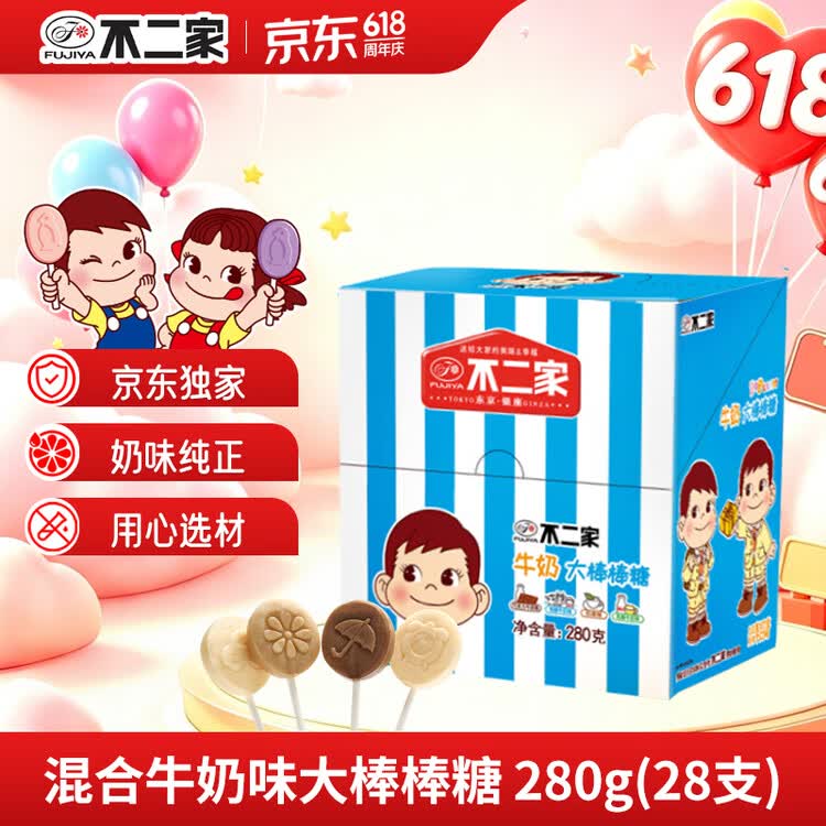 不二家【独家】牛奶棒棒糖 280g28支 儿童糖果 休闲零食   喜糖 糖果 菜管家商品