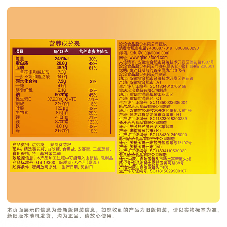 洽洽 焦糖瓜子108g*1袋 坚果炒货葵花籽团购办公室休闲零食小吃新风味 菜管家商品
