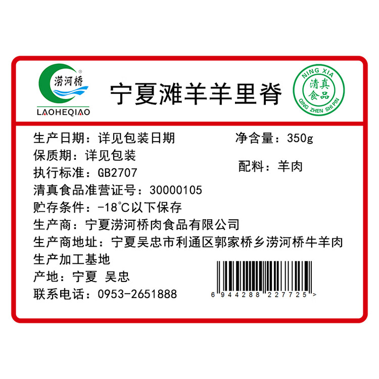 涝河桥 供港 宁夏滩羊 羊里脊 350g（小里脊） 原切无添加 烧烤炒菜 菜管家商品