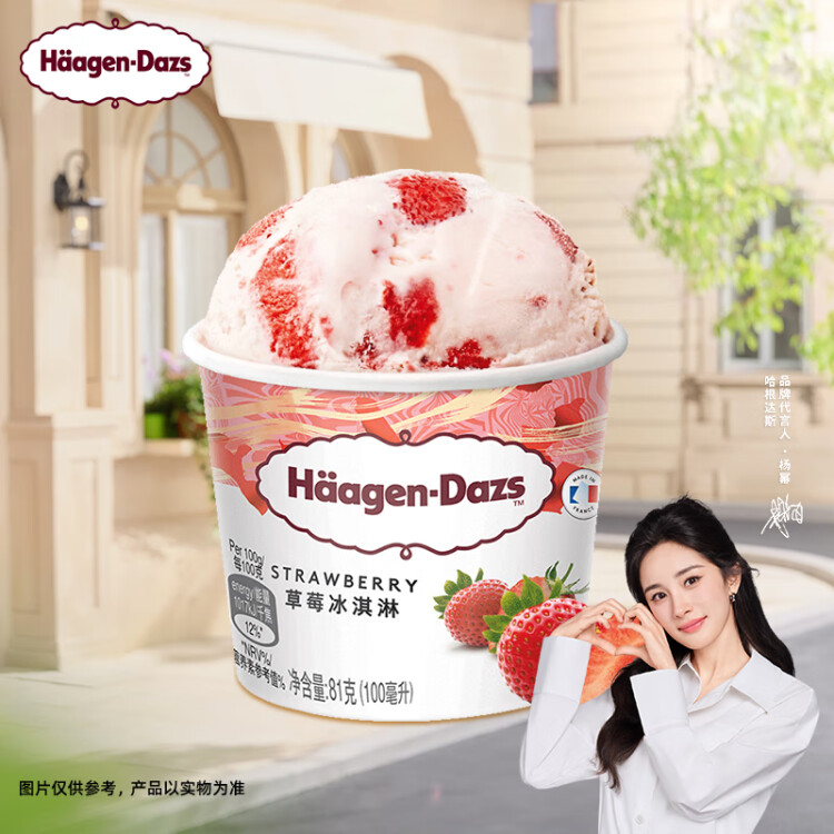 哈根達(dá)斯（Haagen-Dazs）【楊冪同款】經(jīng)典草莓口味冰淇淋 100ml/杯 光明服務(wù)菜管家商品