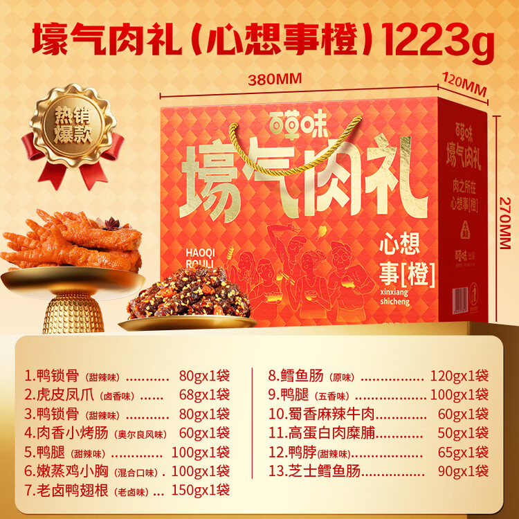 百草味纯肉礼盒休闲零食礼包1223g 13袋鸡鸭猪牛夜宵团购出游送礼大礼包 菜管家商品