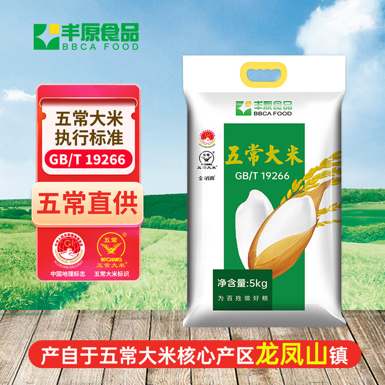 丰原食品 五常大米 五常香米10斤 粳米 东北大米 真空装 核心产区龙凤山产 菜管家商品