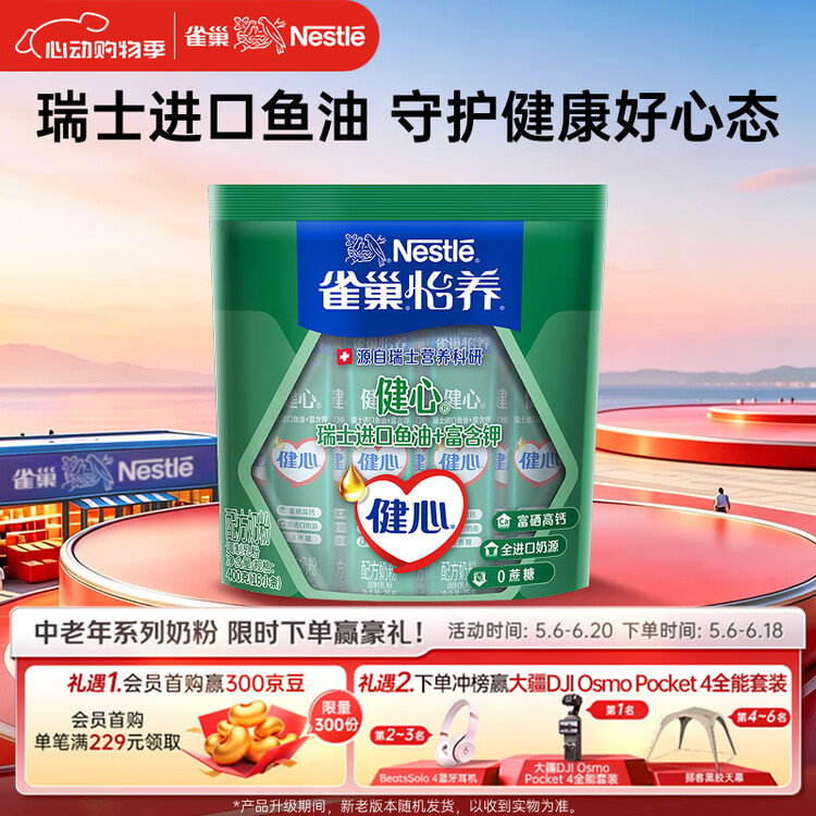 雀巢（Nestle）怡养健心鱼油中老年奶粉高钙400g袋装成人奶粉 独立包装 菜管家商品