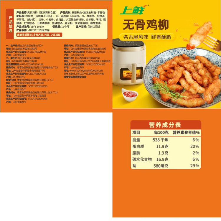 上鲜古屋风味无骨鸡柳 2斤/袋 鸡柳大人无骨鸡肉 空气炸锅半成品 菜管家商品