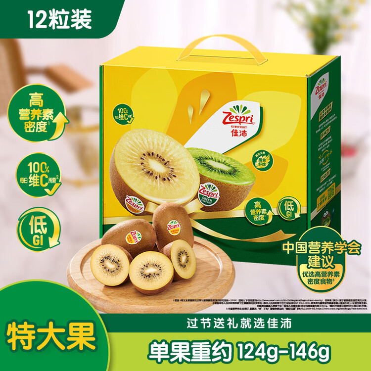 佳沛（zespri）新西兰 阳光金奇异果12粒特大果单果124-146g 猕猴桃水果礼盒 菜管家商品