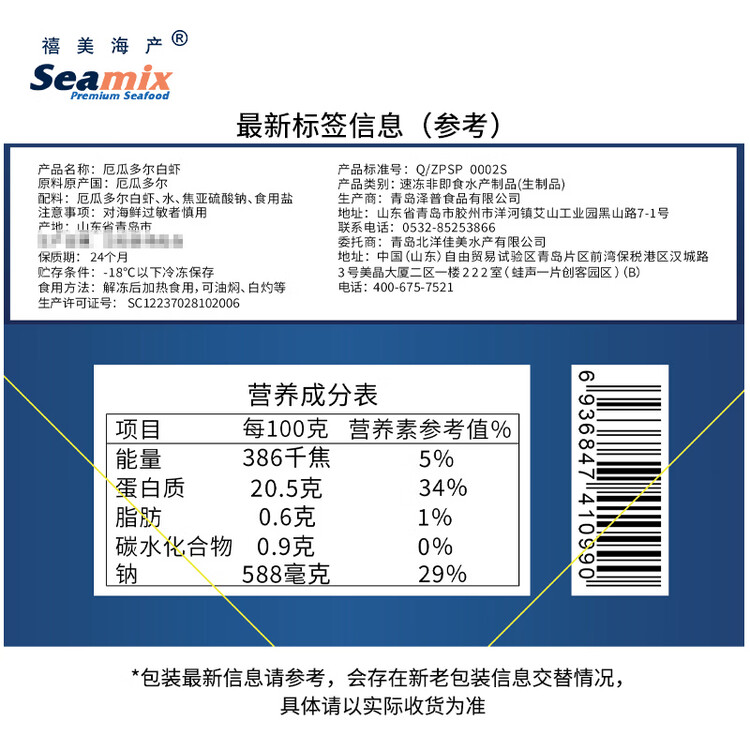 禧美海产厄瓜多尔白虾 无冰净重3.6斤/盒(加大号)75-90只 盐冻 烧烤 端午 菜管家商品