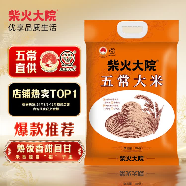 柴火大院 五常大米 20斤(五常稻香米  东北大米10kg) 菜管家商品