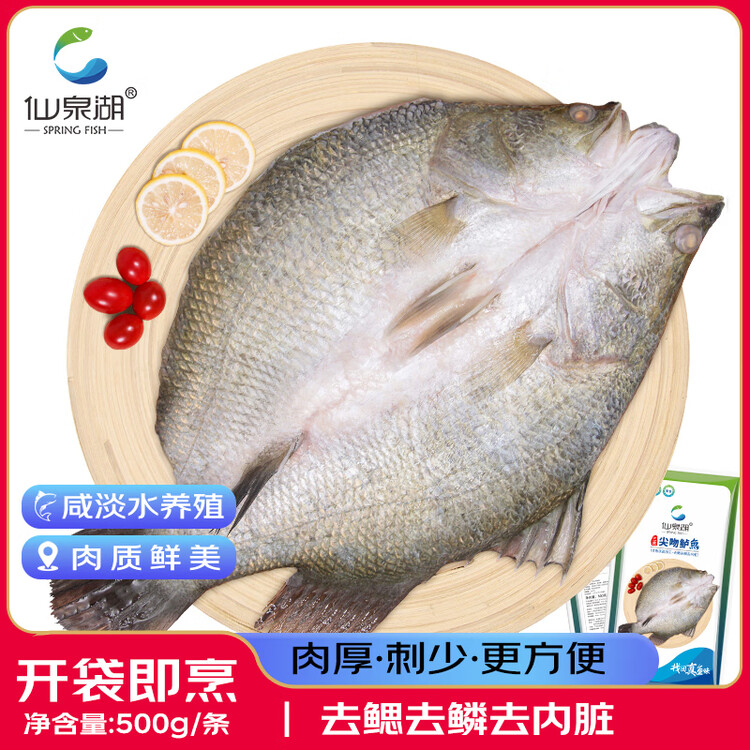 仙泉湖三去尖吻海鲈鱼1斤单条冷冻净膛金目鲈肉厚海鲜端午生鲜食材 菜管家商品