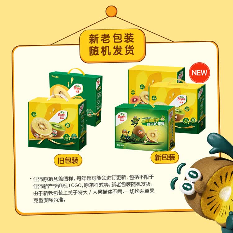 佳沛（zespri）新西兰 阳光金奇异果12粒特大果单果124-146g 猕猴桃水果礼盒 菜管家商品