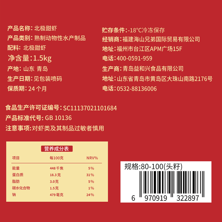 鲜生说 大号头籽北极甜虾净重3斤 40-50只/斤 95-99%头籽率 即食冰虾 菜管家商品