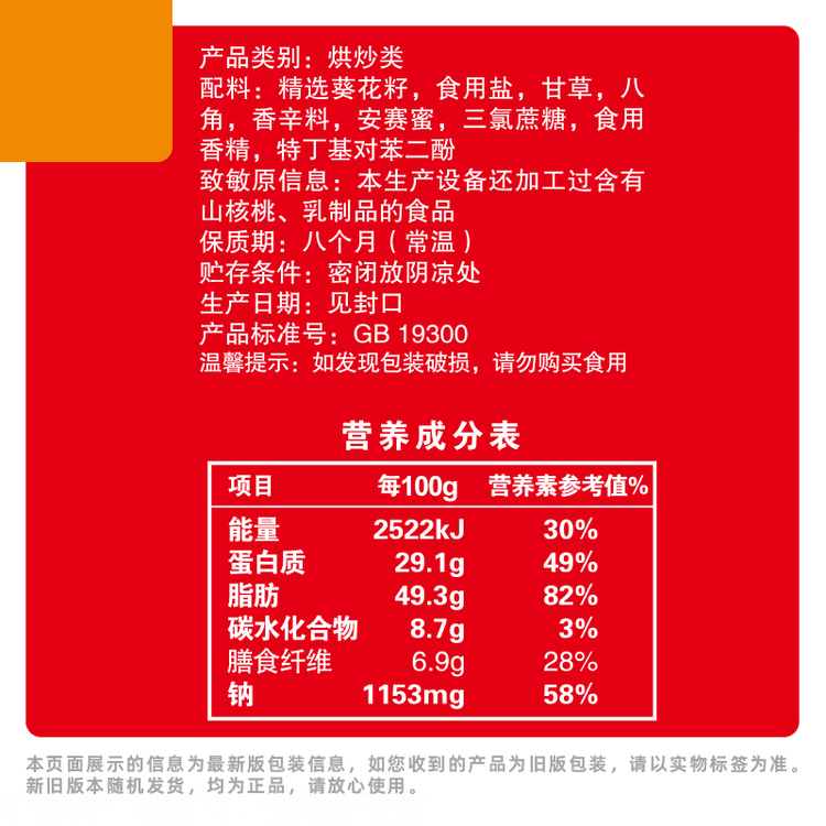 洽洽口口香五香味瓜子500g/袋炒货小吃大颗粒休闲零食宿舍团购大包装 菜管家商品