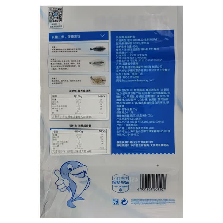 海名威冷冻三去鲜蒸海鲈鱼450g/条(配料包)  深海鱼 生鲜鱼类 海鲜水产 菜管家商品