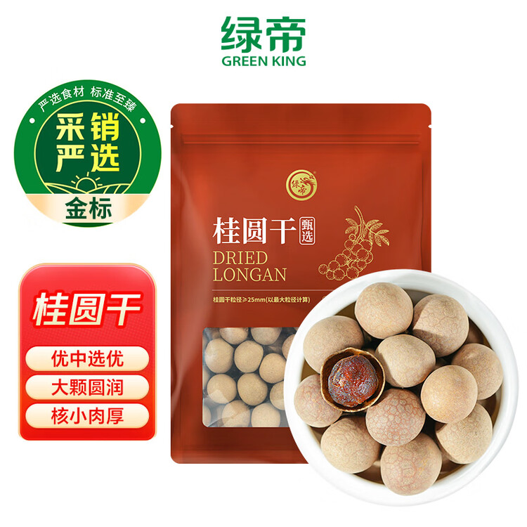 绿帝（GREEN KING）甄选大个桂圆干福建龙眼干500g 单果粒径25~27mm 菜管家商品