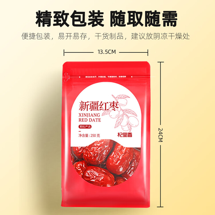 杞里香红枣500g（2袋装）新疆大枣 皮薄香甜骏枣果干红枣煮粥泡茶端午礼 菜管家商品