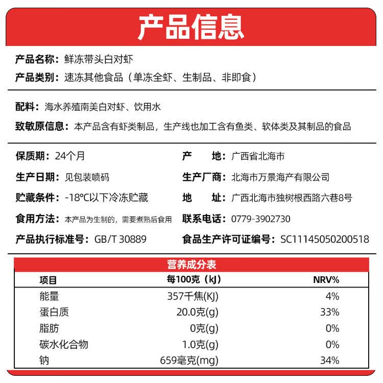 万景国产活冻白虾净重2斤/盒 单冻无冰  HACCP认证 聚餐端午送礼 菜管家商品