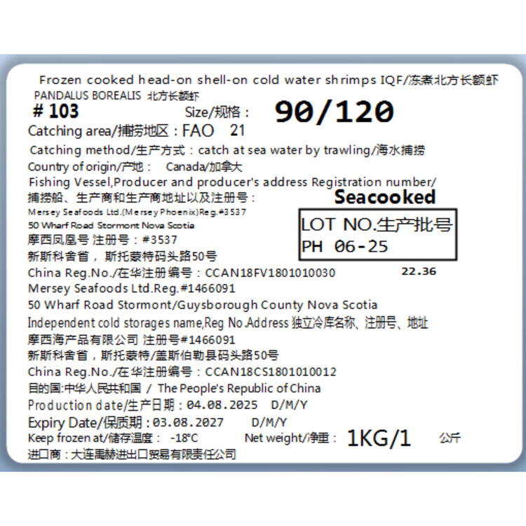京觅海外直采熟冻北极甜虾2斤/盒 90-120只/盒 新老包装交替 端午 菜管家商品