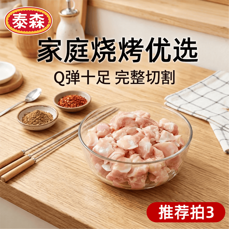 泰森（Tyson）腿软骨 454g 1袋 冷冻 鸡脆骨鸡软骨掌中宝烧烤生鲜食材 菜管家商品