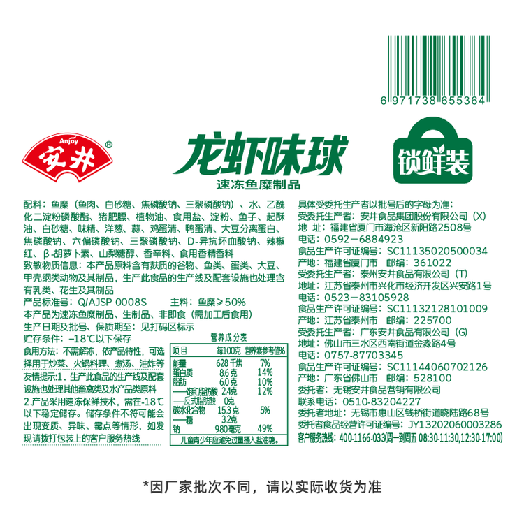 安井龙虾味球 240g/包  锁鲜装火锅麻辣烫方便菜 鱼糜含量≥45% 菜管家商品