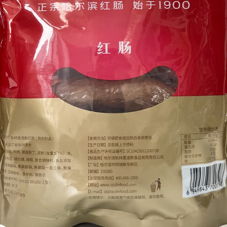 秋林里道斯中华老字号 哈尔滨红肠1.1kg/袋 量贩装 东北特产 休闲零食 菜管家商品