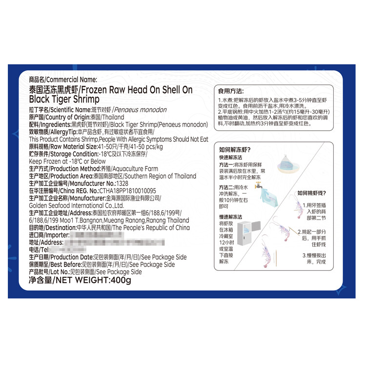 京东超市海外直采泰国活冻黑虎虾400g(41/50规格)16-20只/盒 菜管家商品