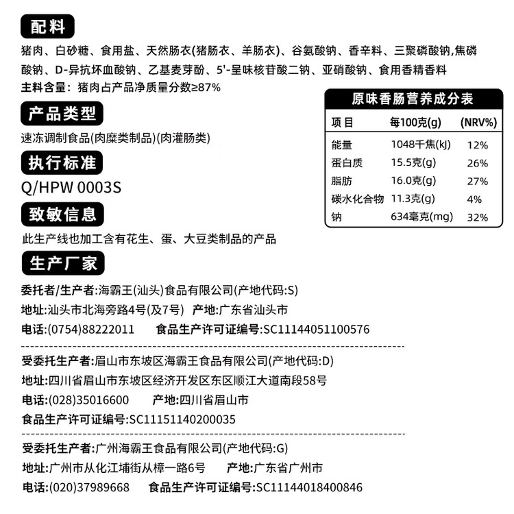 海霸王黑珍猪台湾风味香肠268g 原味火山石烤肠 猪肉含量≥87% 烧烤食材 菜管家商品