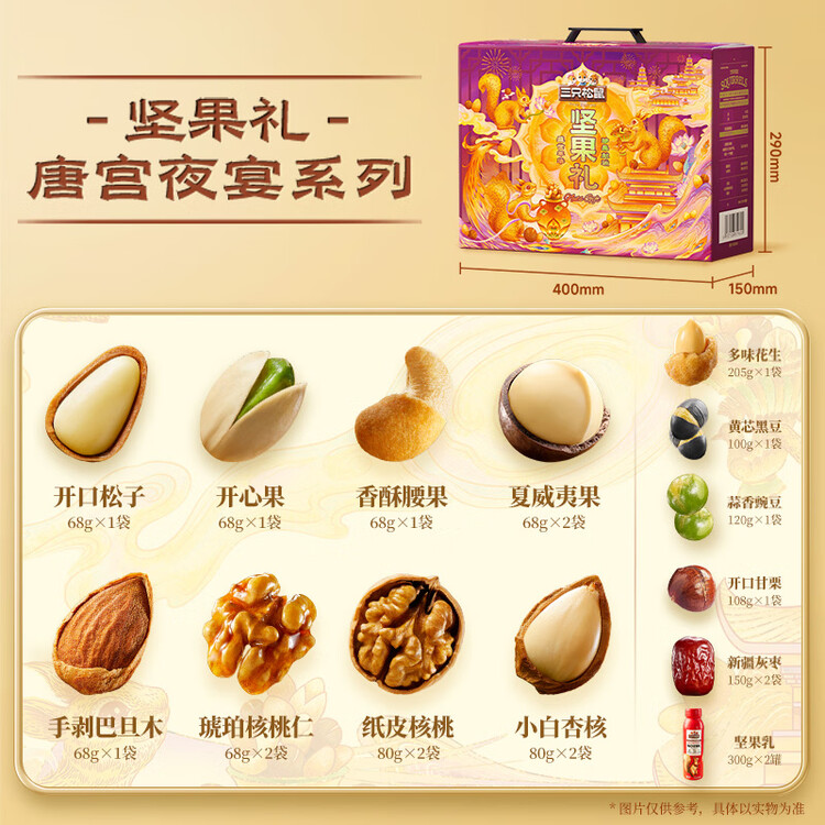 三只松鼠坚果零食端午礼盒2297g/20件松子开心果送礼长辈团购礼盒 菜管家商品