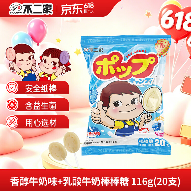 不二家香醇牛奶+乳酸棒棒糖 (20支) 儿童糖果 休闲零食 婚庆喜糖  糖果 菜管家商品