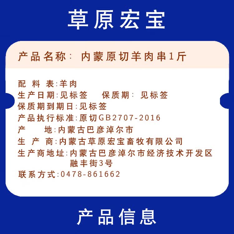 草原宏宝 内蒙羔原切羊肉串净重1斤/袋(4瘦1肥约20串) 地标认证 菜管家商品
