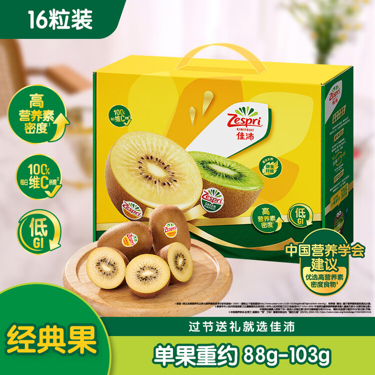 佳沛（zespri）新西兰阳光金奇异果16粒礼盒经典果单果 88-103g  猕猴桃水果礼盒 菜管家商品
