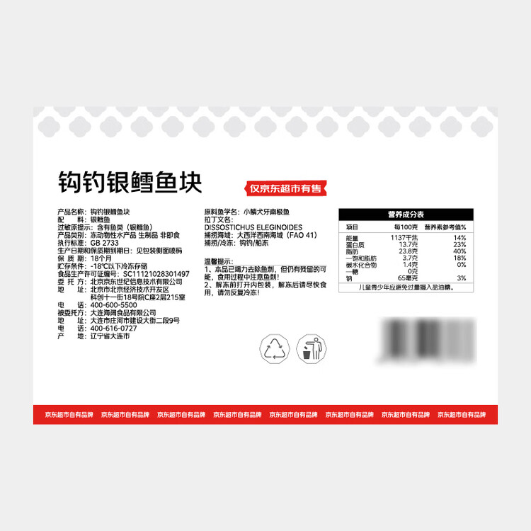 京东超市/京觅海外直采南极犬牙鱼200g去皮去刺独立包装新老包装交替端午 菜管家商品