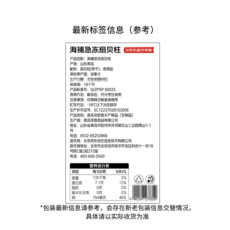京东超市海外直采加拿大带子扇贝肉柱170g 7-11粒/盘 新老包装交替 菜管家商品