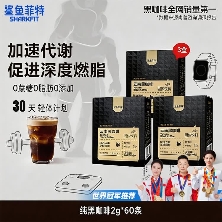鲨鱼菲特 云南黑咖啡 2g*60条 双重优惠折后￥29.9包邮