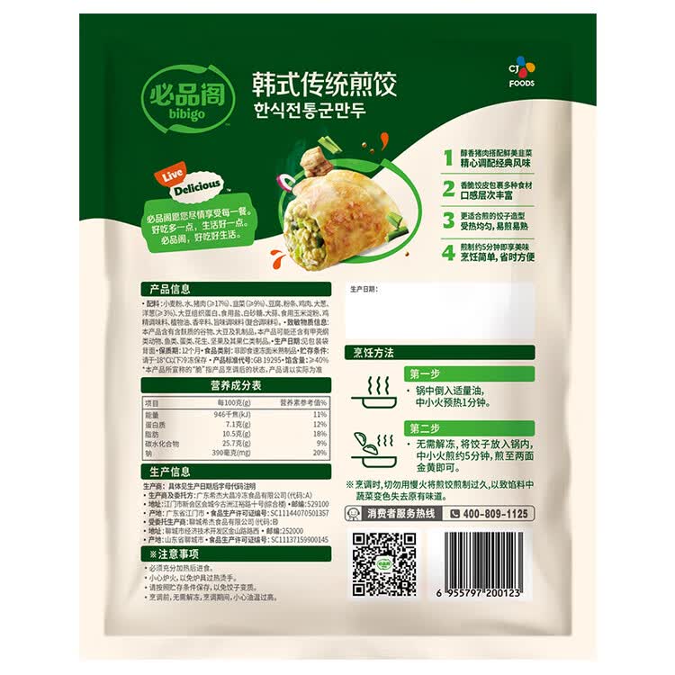 必品阁（bibigo）脆皮煎饺 韩式传统640g 约25只 锅贴水饺早餐饺子速冻 菜管家商品