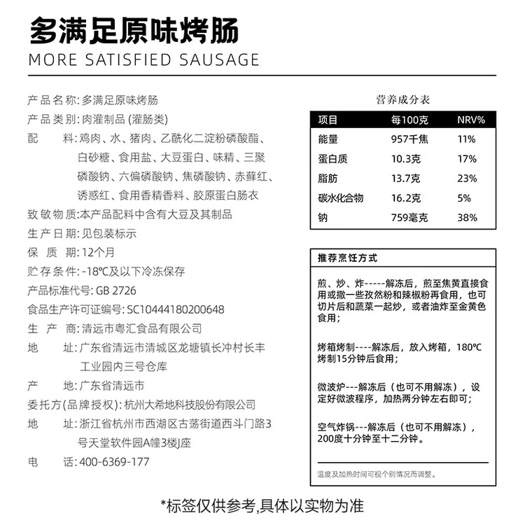 大希地火山石烤肠 肉肠1016g/20根 早餐火腿肠香肠热狗空气炸锅烧烤食材 菜管家商品