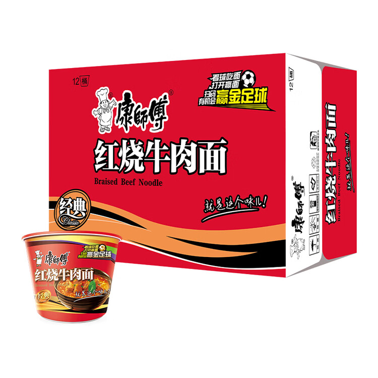 康师傅 方便面 经典红烧牛肉桶面110g*12 泡面整箱速食 方便食品 菜管家商品