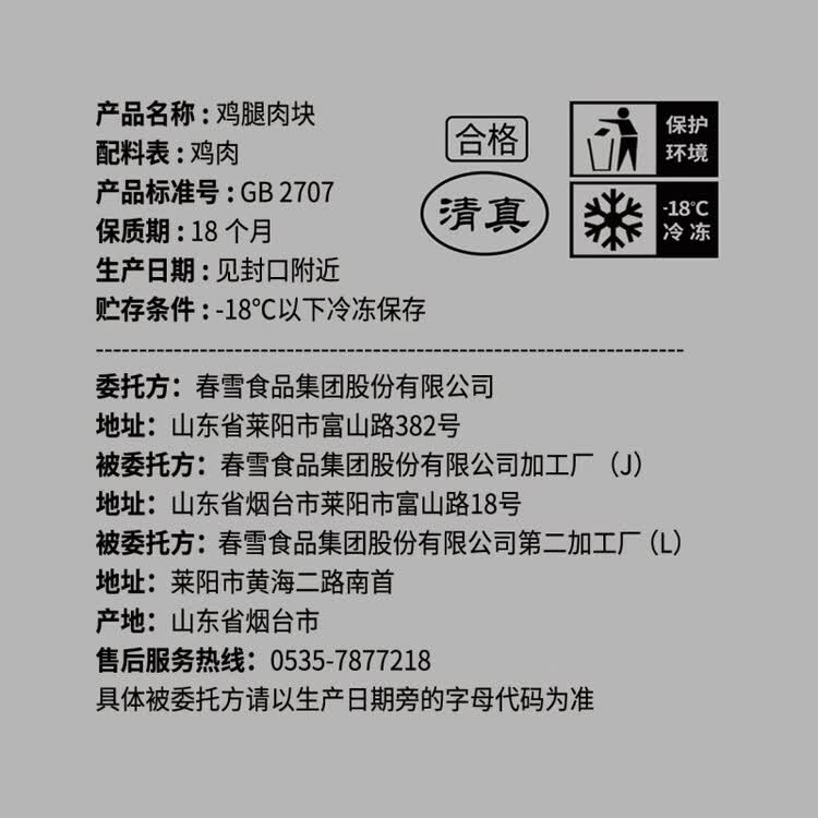 上鲜鸡腿肉块 净重1.6斤 鸡丁鸡腿肉丁鸡肉块烧烤肉串食材生鲜清真 菜管家商品