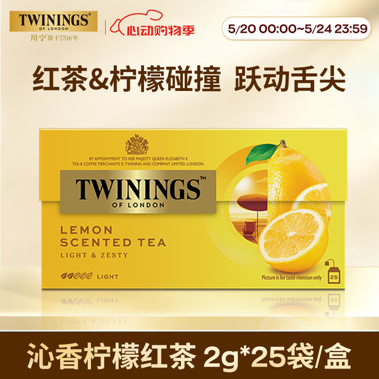 川宁沁香柠檬红茶25袋*2g 水果茶袋泡茶办公室下午茶 菜管家商品