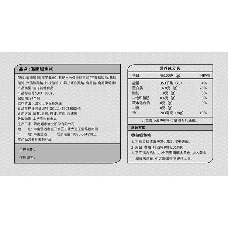 翔泰海南鲷鱼/罗非鱼排2斤5-7片去皮去刺轻食鱼片鱼类生鲜海鲜水产 菜管家商品