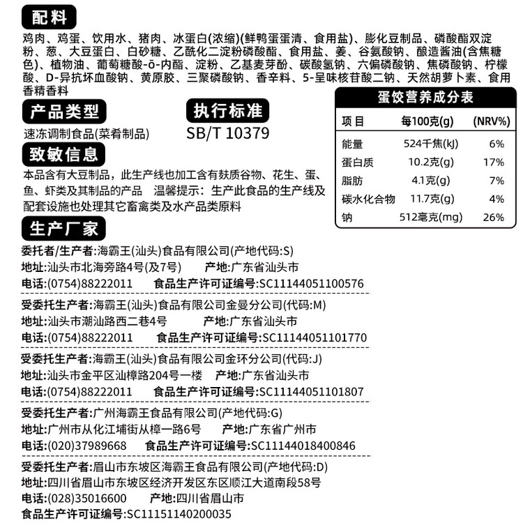 海霸王手工大蛋饺 300g（30g*10只）儿童早餐 火锅烧烤食材 菜管家商品