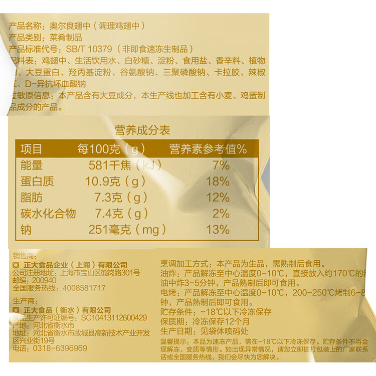 正大奥尔良鸡翅中净重2斤 鸡翅奥尔良风味 鸡中翅烧烤鸡肉端午聚餐 菜管家商品