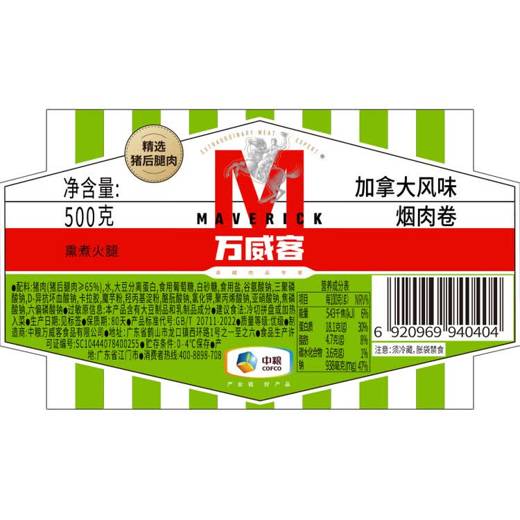 万威客 加拿大烟肉卷500g 大块猪肉烟熏火腿 熟食早餐香肠午餐肉 菜管家商品
