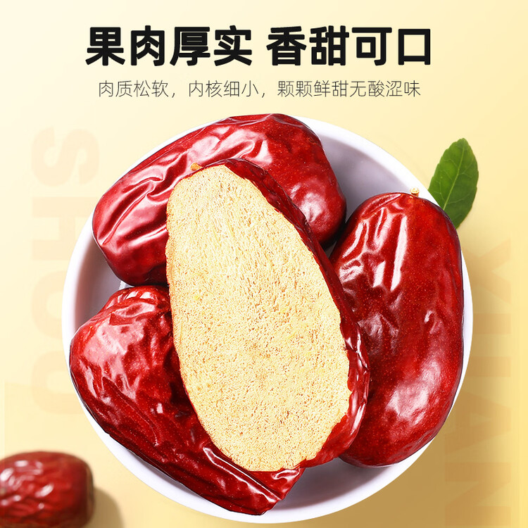 杞里香红枣500g（2袋装）新疆大枣 皮薄香甜骏枣果干红枣煮粥泡茶端午礼 菜管家商品