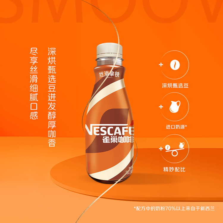 雀巢（Nestle）即饮咖啡 丝滑拿铁口味 咖啡饮料 268ml*3瓶 菜管家商品