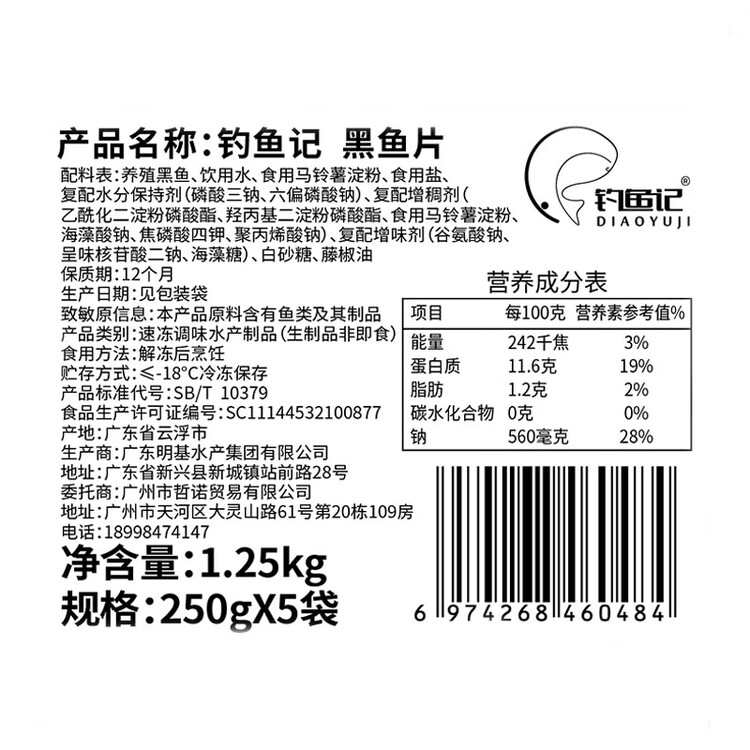 钓鱼记免浆黑鱼片2.5斤 (5袋*250g)  生鱼片酸菜冷冻火锅食材 端午送礼 菜管家商品