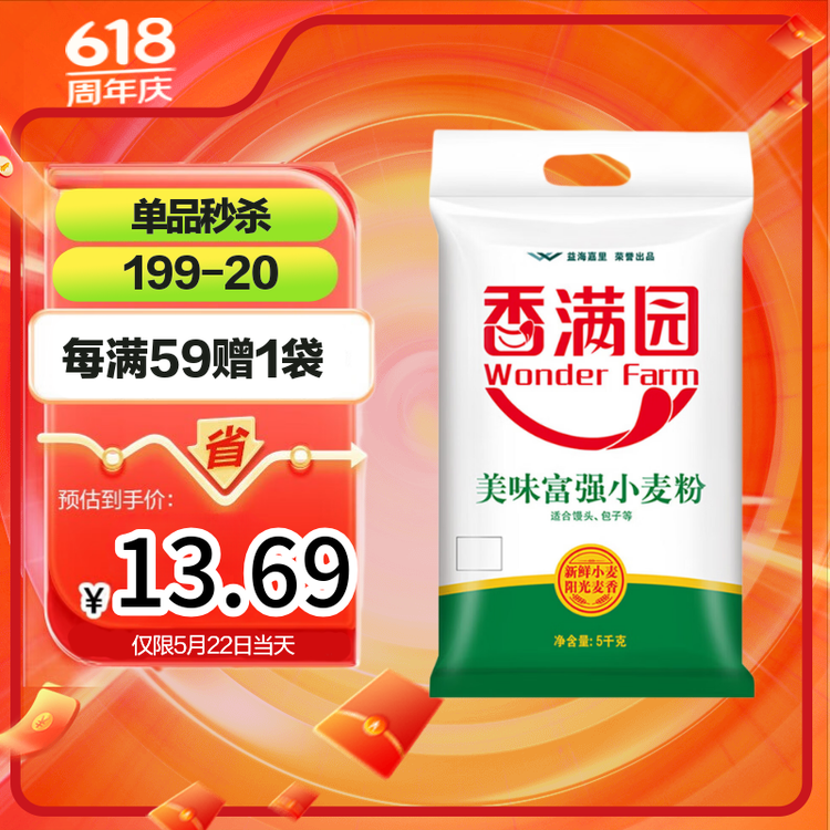 香满园 面粉 中筋粉 美味富强小麦粉 10斤 包子饺子馒头饼手擀面 菜管家商品