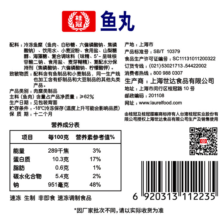 桂冠鱼丸340g 冷冻 金线鱼鱼浆火锅食材汤煮配菜麻辣烫关东煮烧烤丸子 菜管家商品
