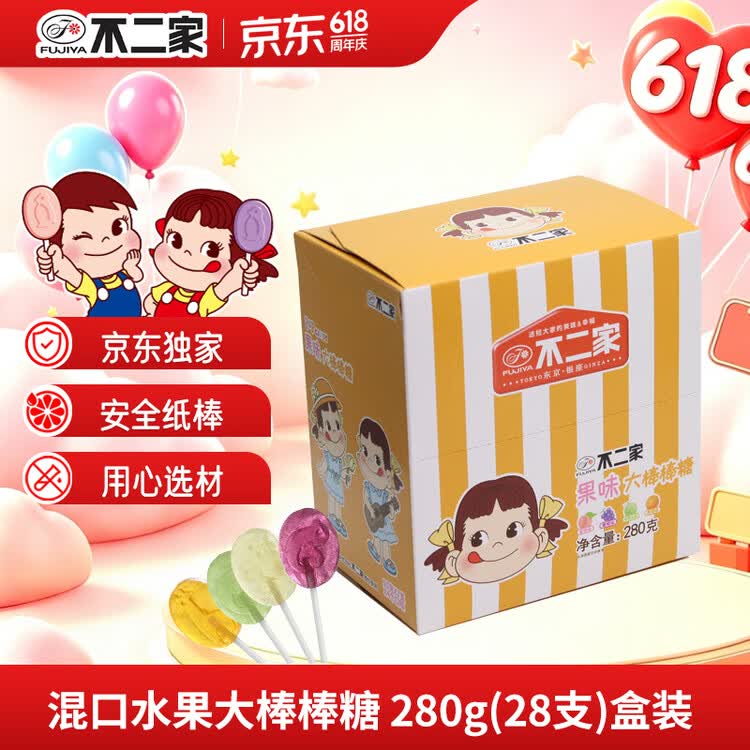 不二家【独家】混合大棒棒糖 280g28支 儿童糖果 休闲零食 喜糖  糖果 菜管家商品