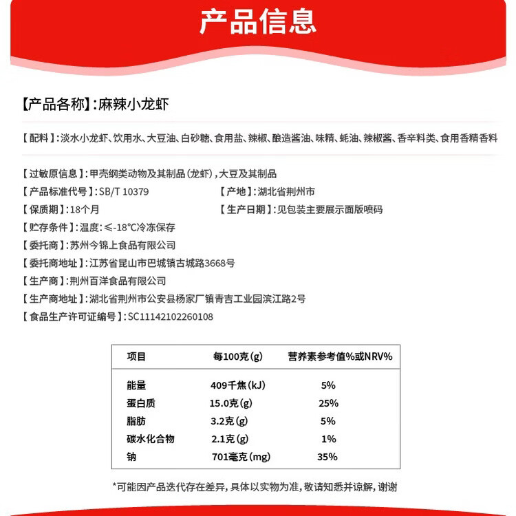 今锦上麻辣小龙虾3.6斤 6-8钱 净虾2斤 大号25-33只 加热即食 26年新虾 菜管家商品